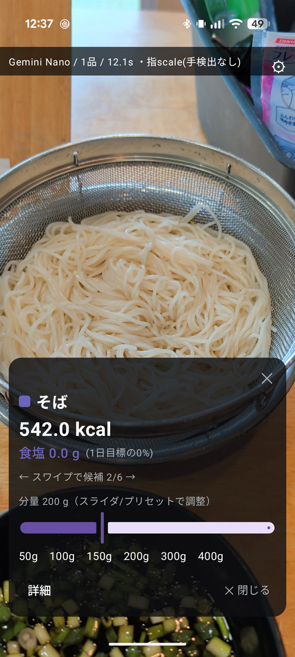 「そば」を正しく認識してくれた