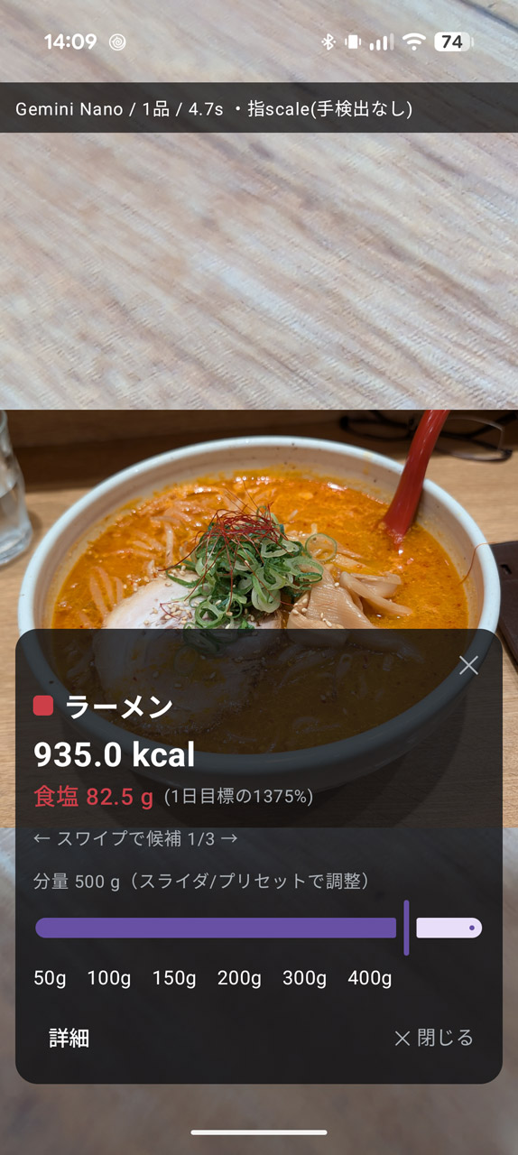 過去の写真を分析する機能も追加。ラーメン怖い