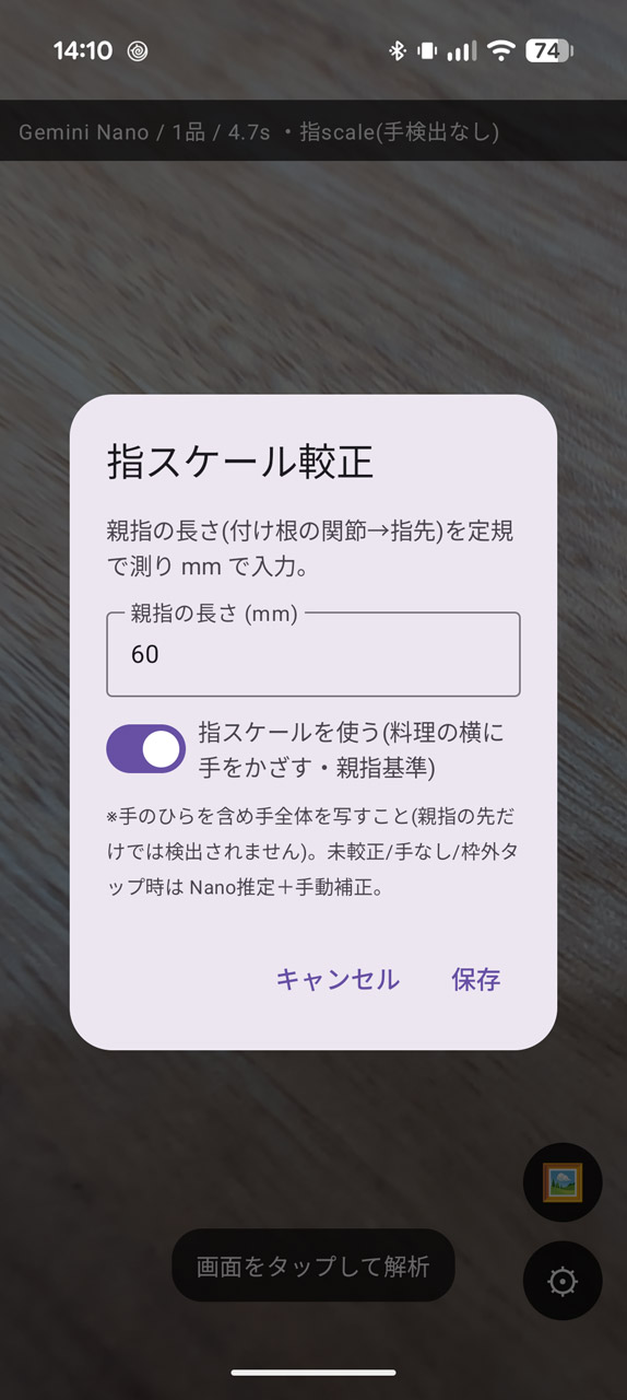 親指を一緒に写すと分量推定をより正確にできるようになる