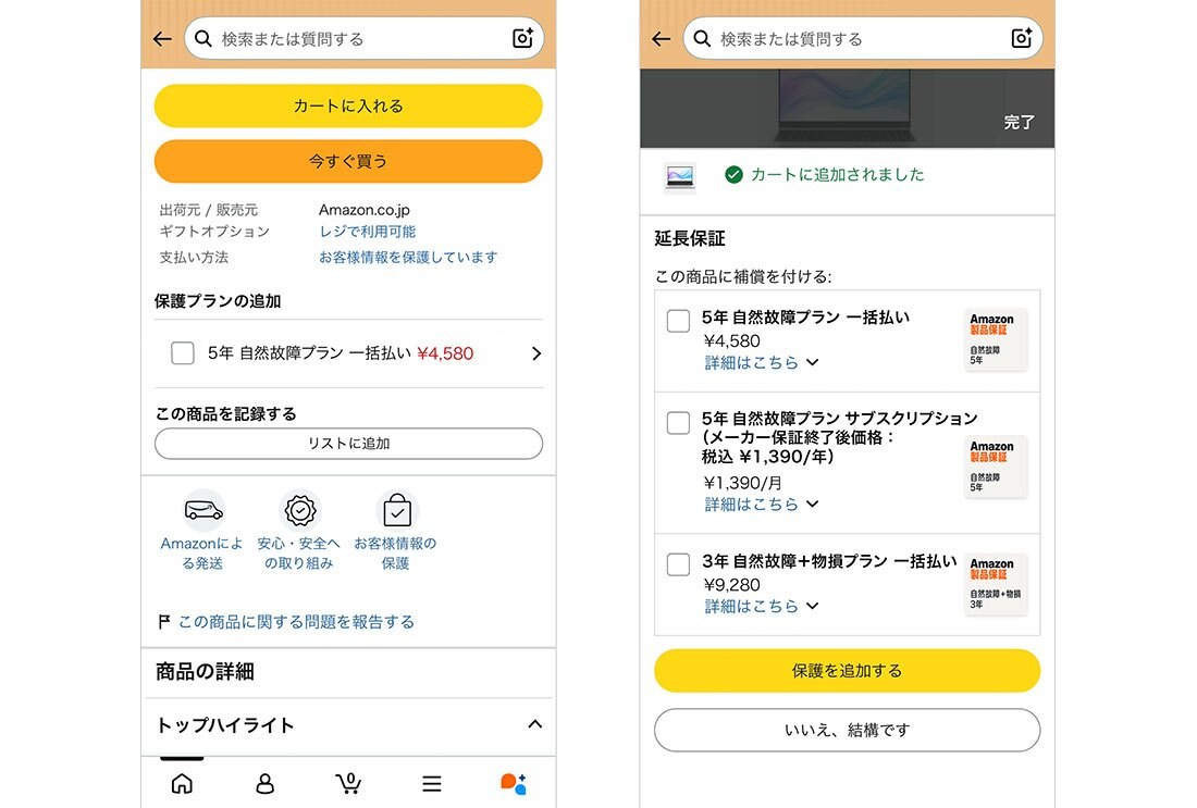 商品ページでプランと支払い方法を選択