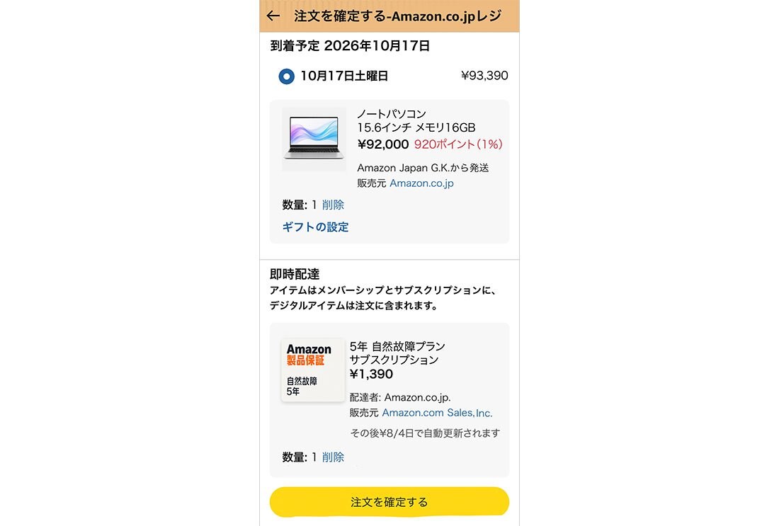 選んだ商品と一緒にカートに入れてレジに進む