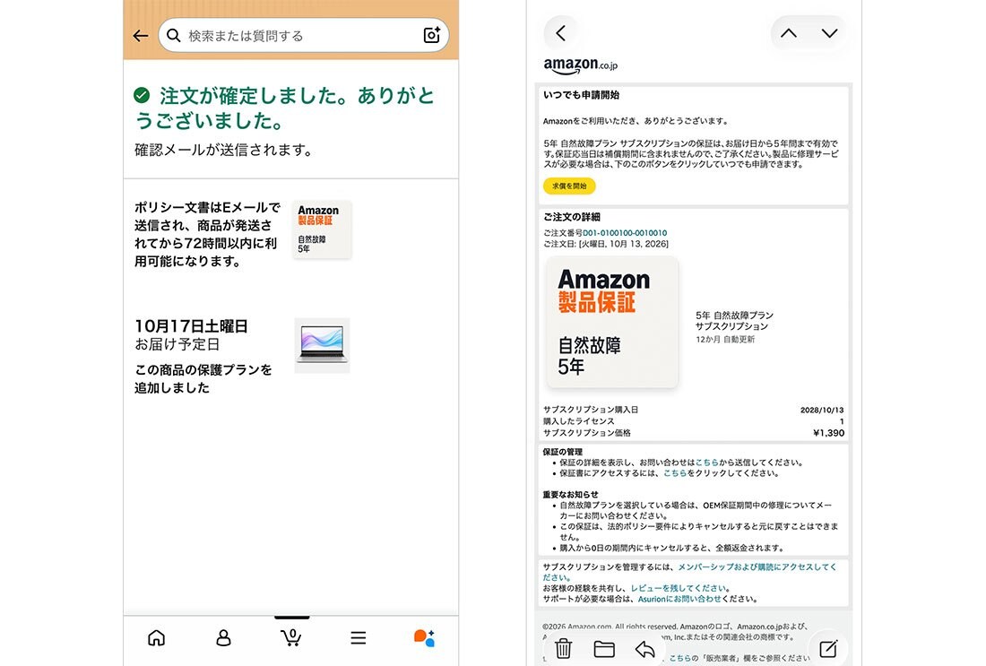 保証開始