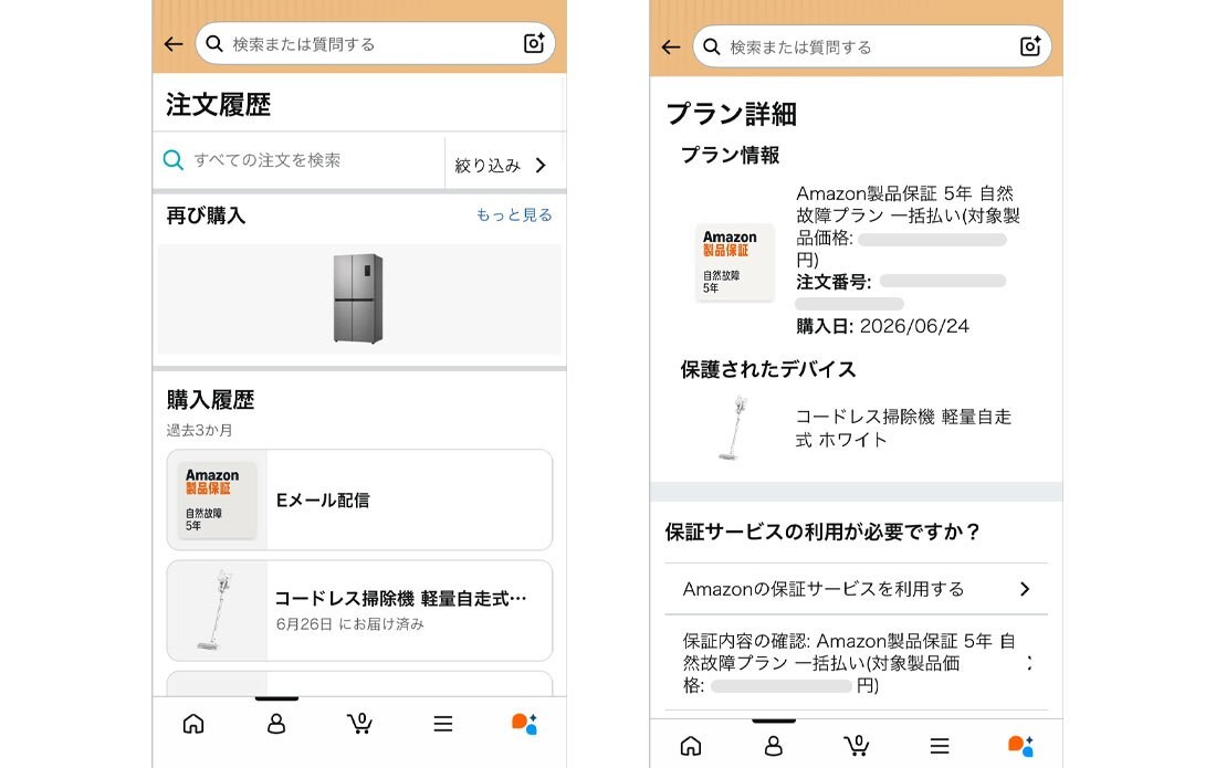 注文履歴から「保証サービスを利用」をクリック