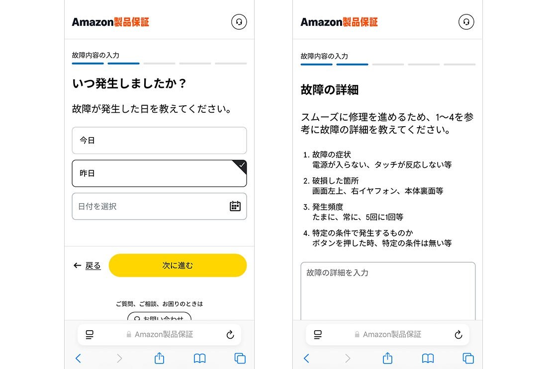 Webフォームで症状を入力、修理方法の決定