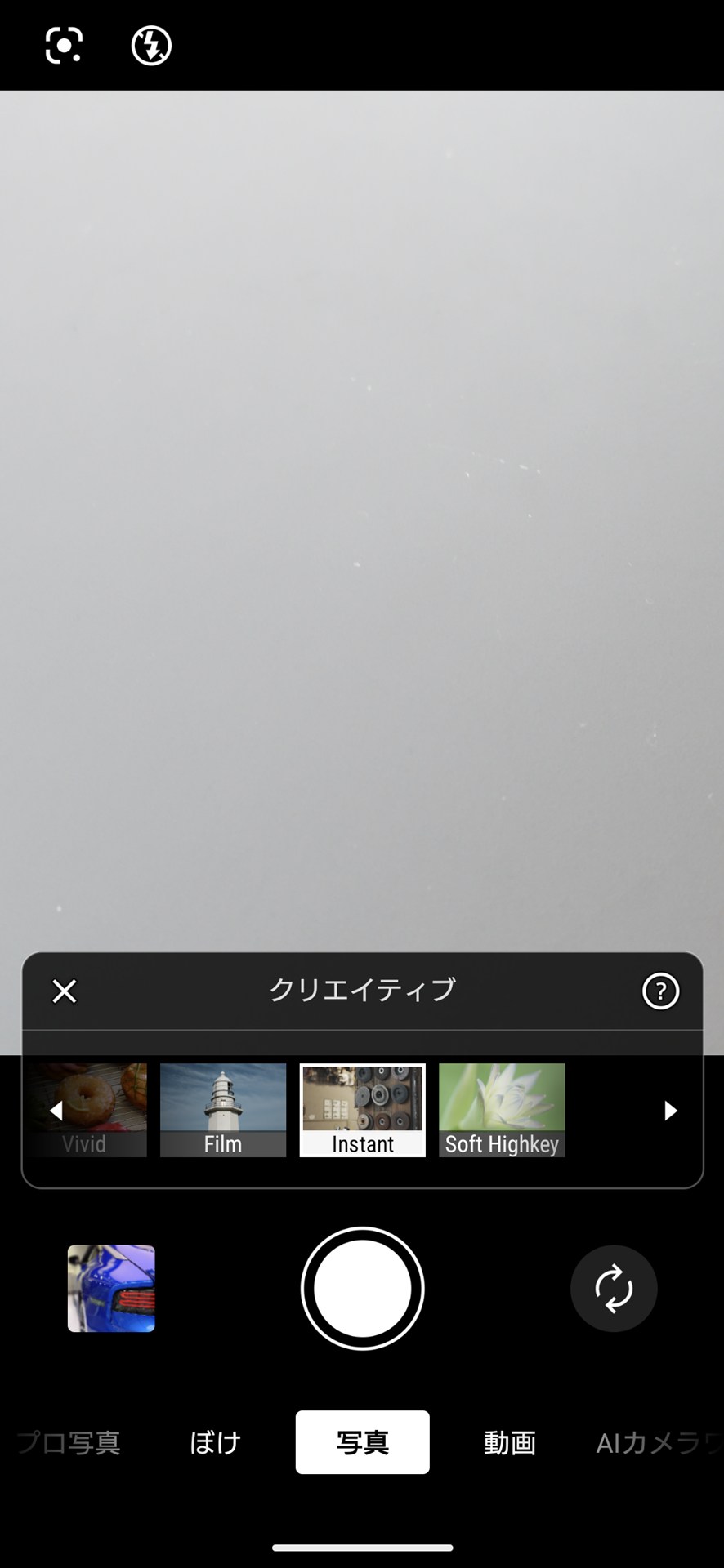 「クリエイティブルック」の方が各種設定をコントロールしやすく使いやすい印象を受けた