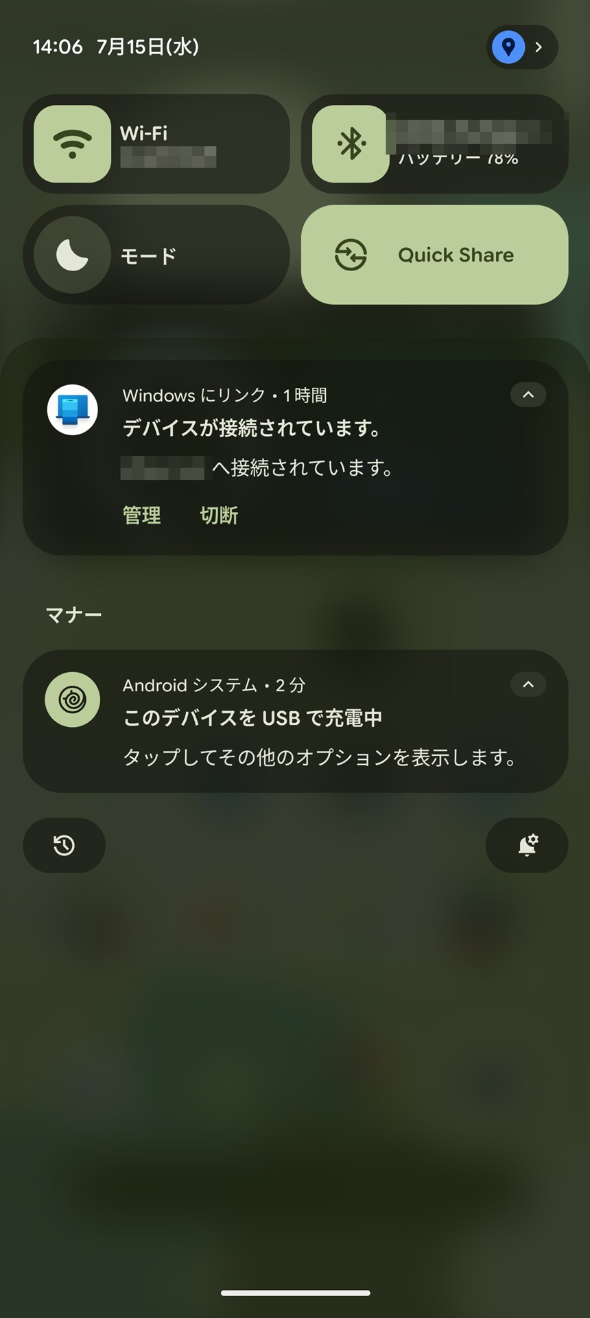 パソコンとの接続中には、通知パネルに専用のメニューが表示