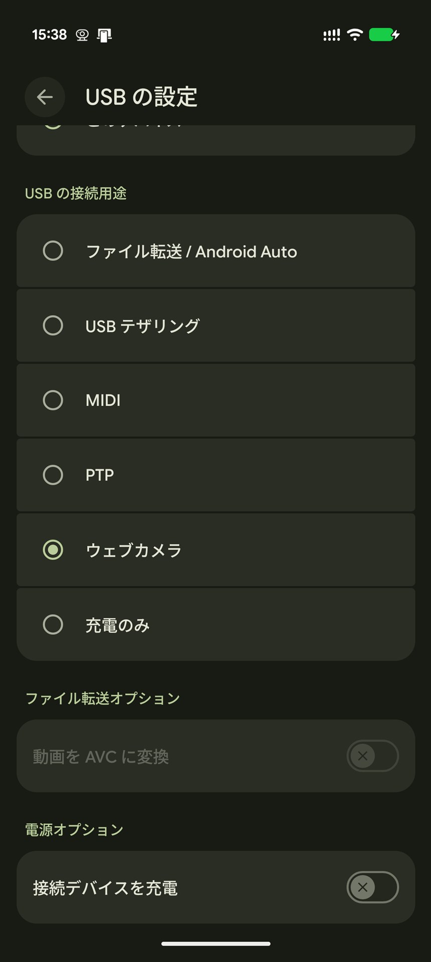 「ウェブカメラ」を選びましょう