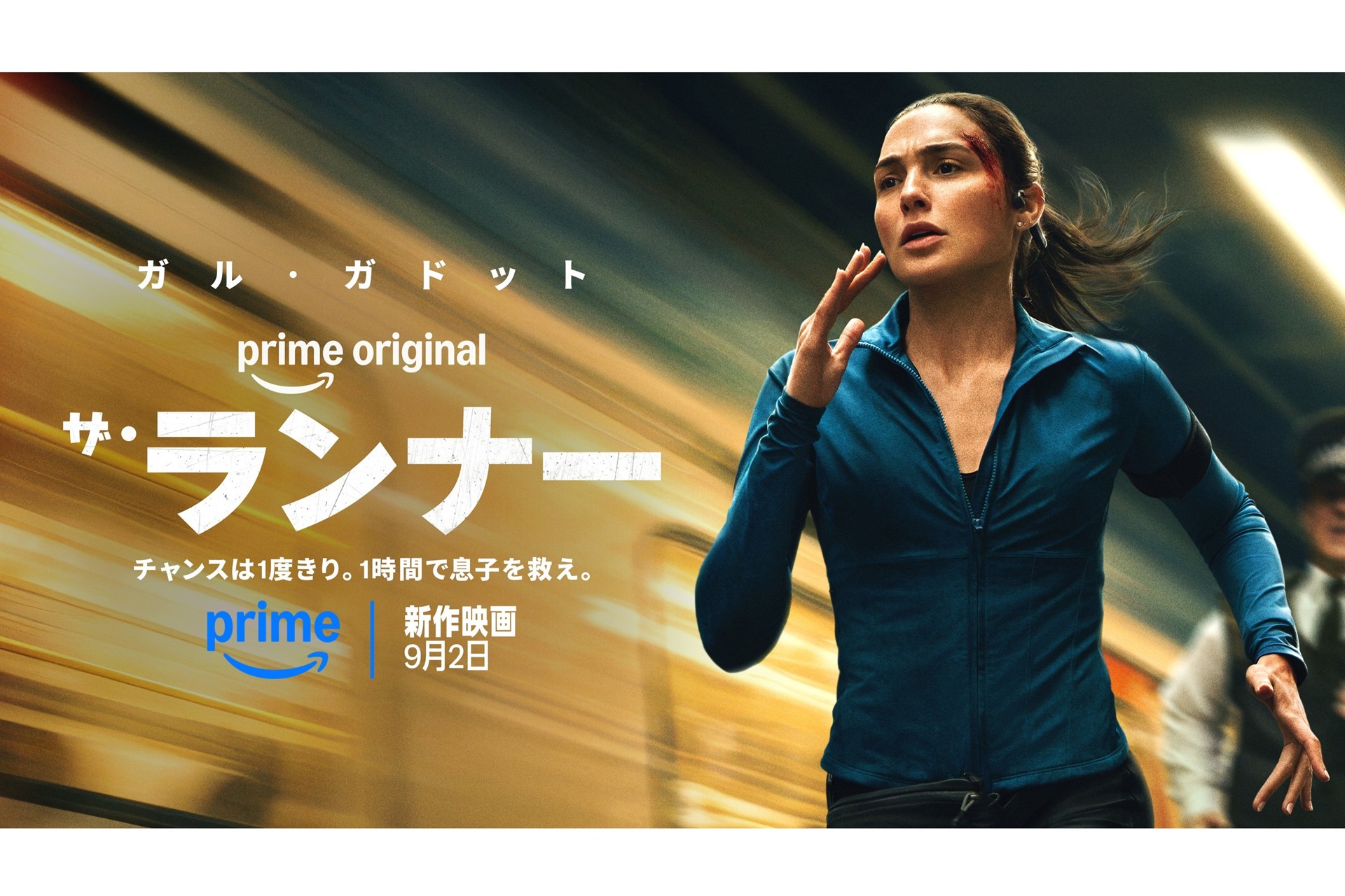 「ザ・ランナー」<br>2026年9月2日（水）よりPrime Videoにて独占配信開始<br>(C)Amazon MGM Studios