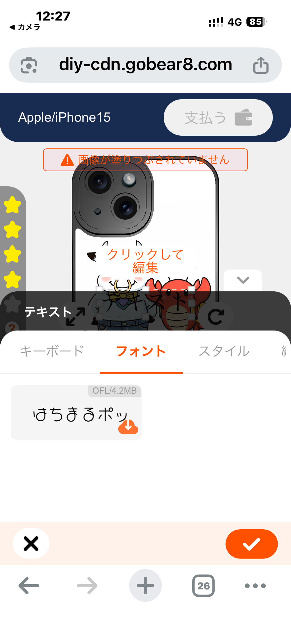 使えるフォントの種類はもう少し増やしてほしい