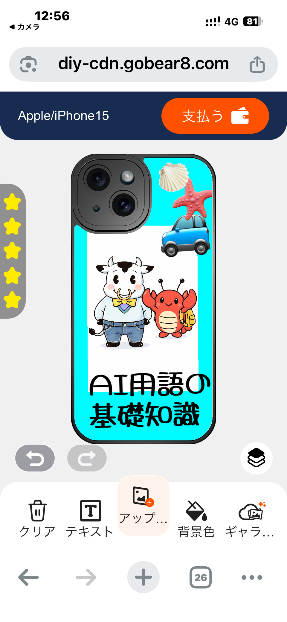 なんとか完成したiPhoneケースのデザイン
