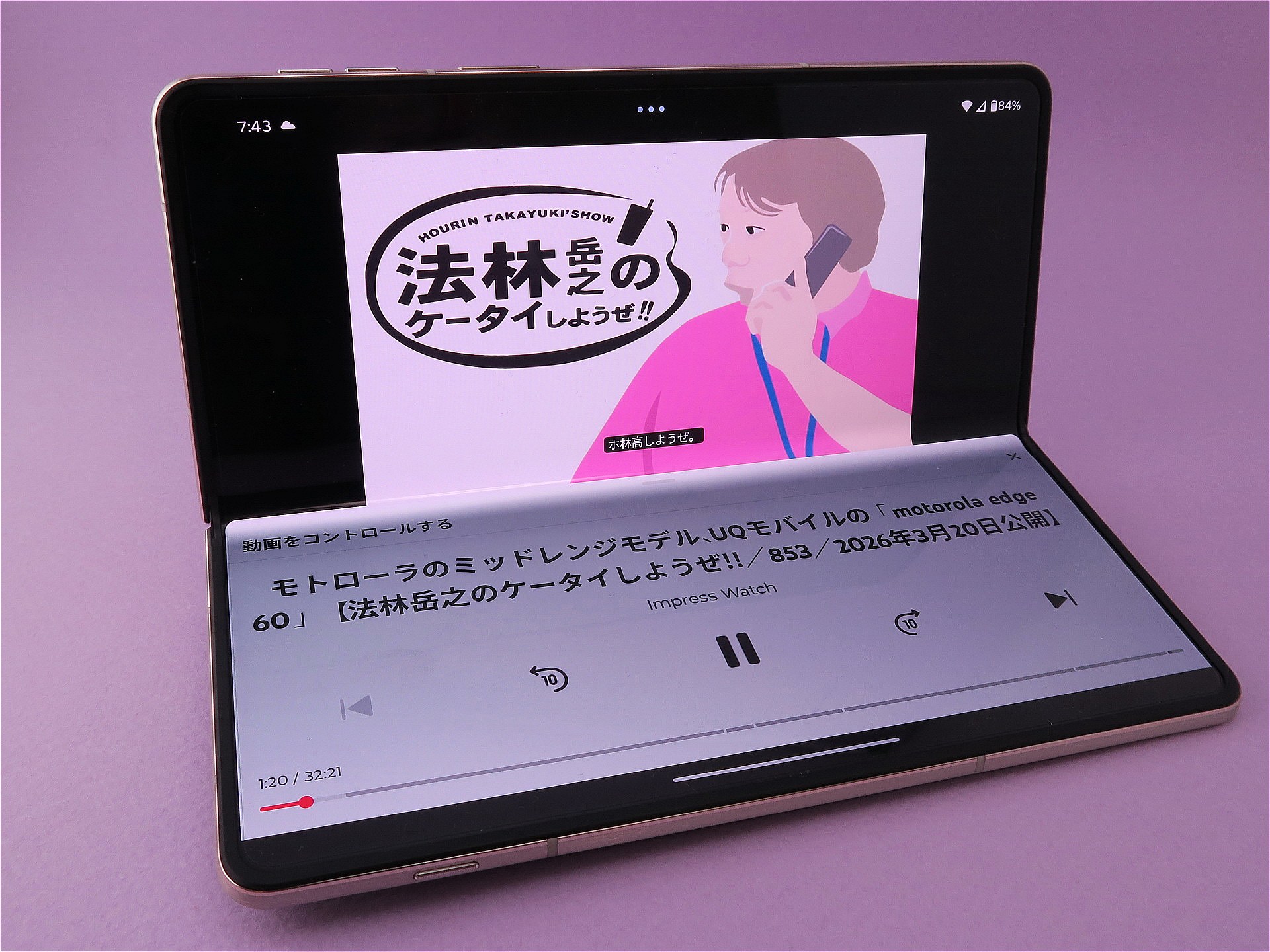本体をL字に折り曲げた状態のラップトップスタイルにすれば、動画視聴もしやすい