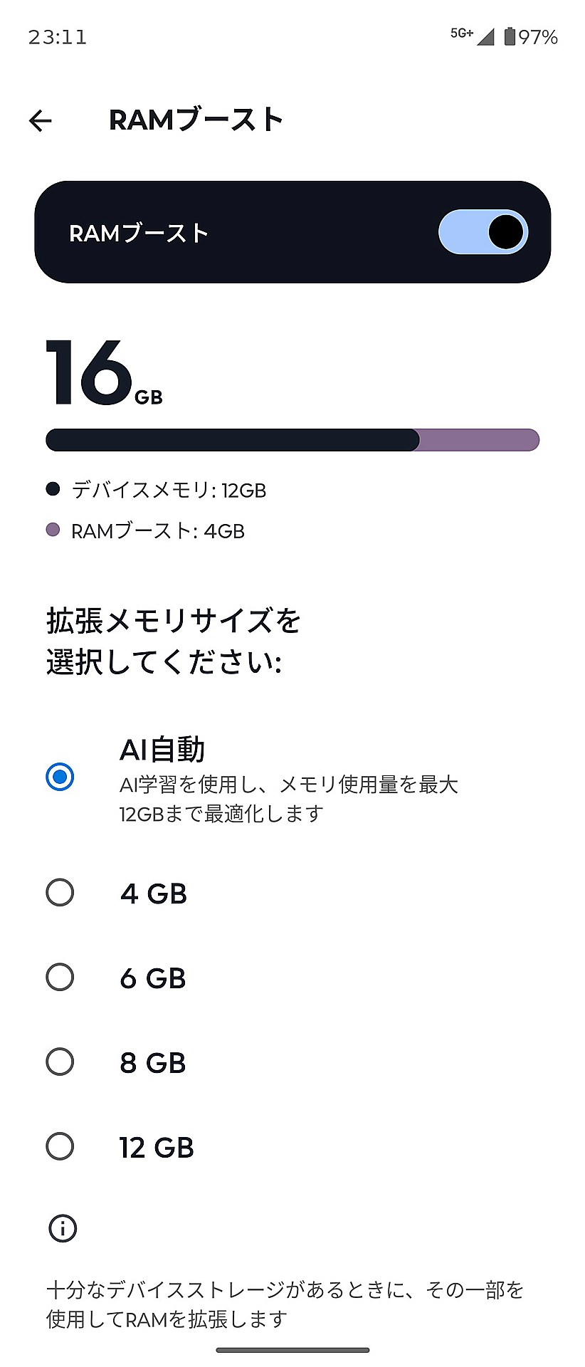 他のモトローラ製端末でも搭載されている［RAMブースト］は、AI学習によって、最適なメモリーを割り当てる「AI自動」を選ぶことも可能