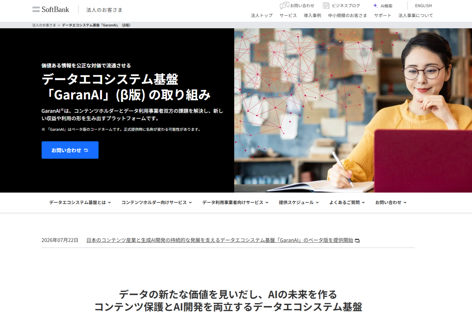 「GaranAI」サービスサイト