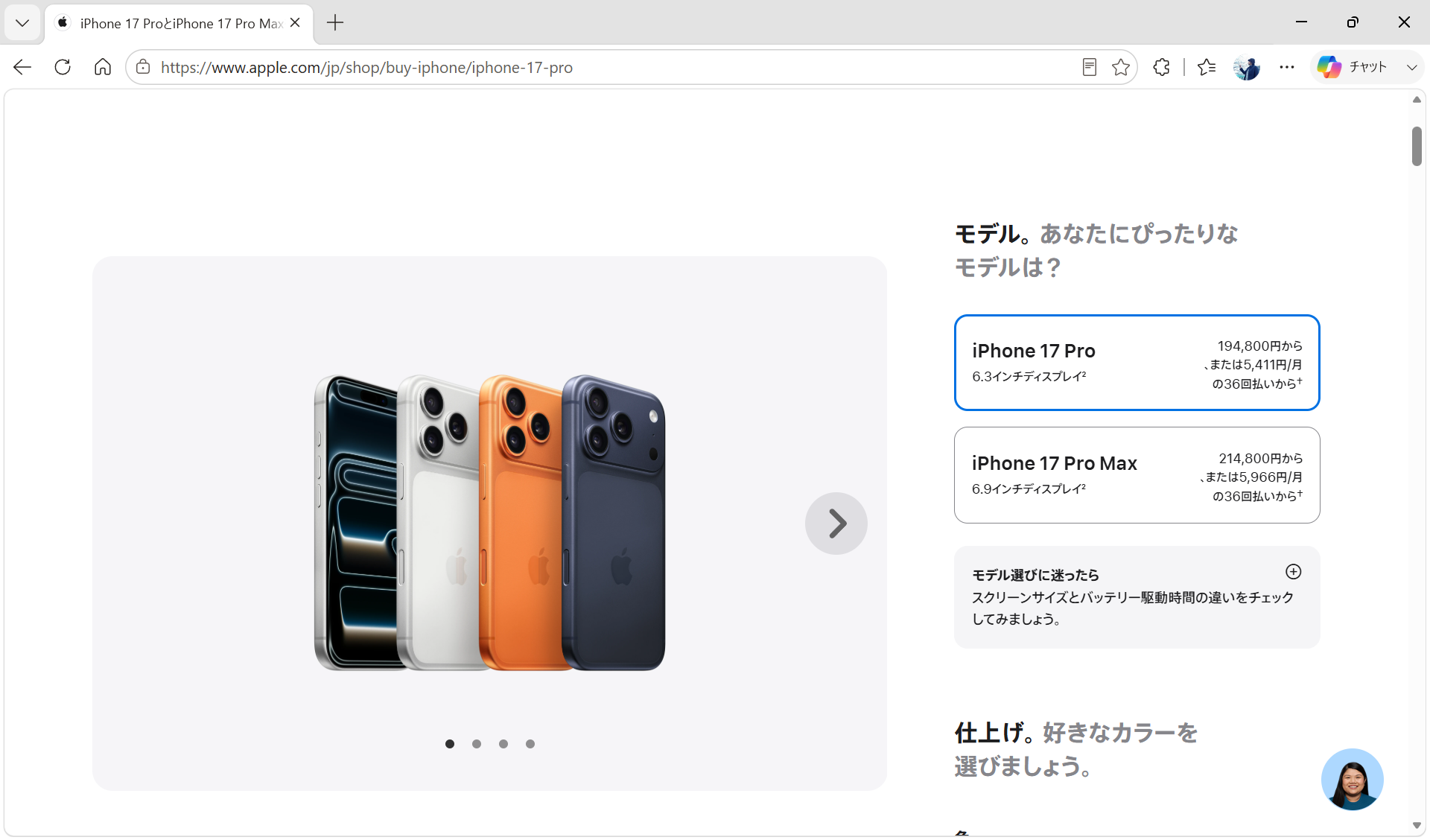 18日に突如価格が改定されたiPhone。画像は値上げ後のiPhone 17 Pro