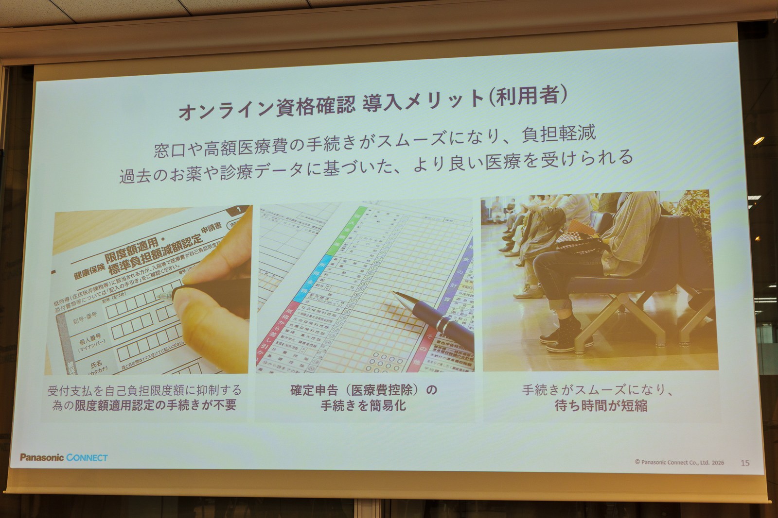 病院や薬局などだけでなく、利用者側にもメリットのある仕組み