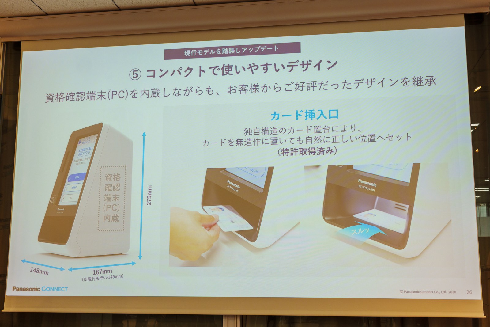 サイズ感はほぼ同等。マイナンバーカードの挿入口のデザインは従来通りだが、ランプの位置を変更するなどの改良も加えられている