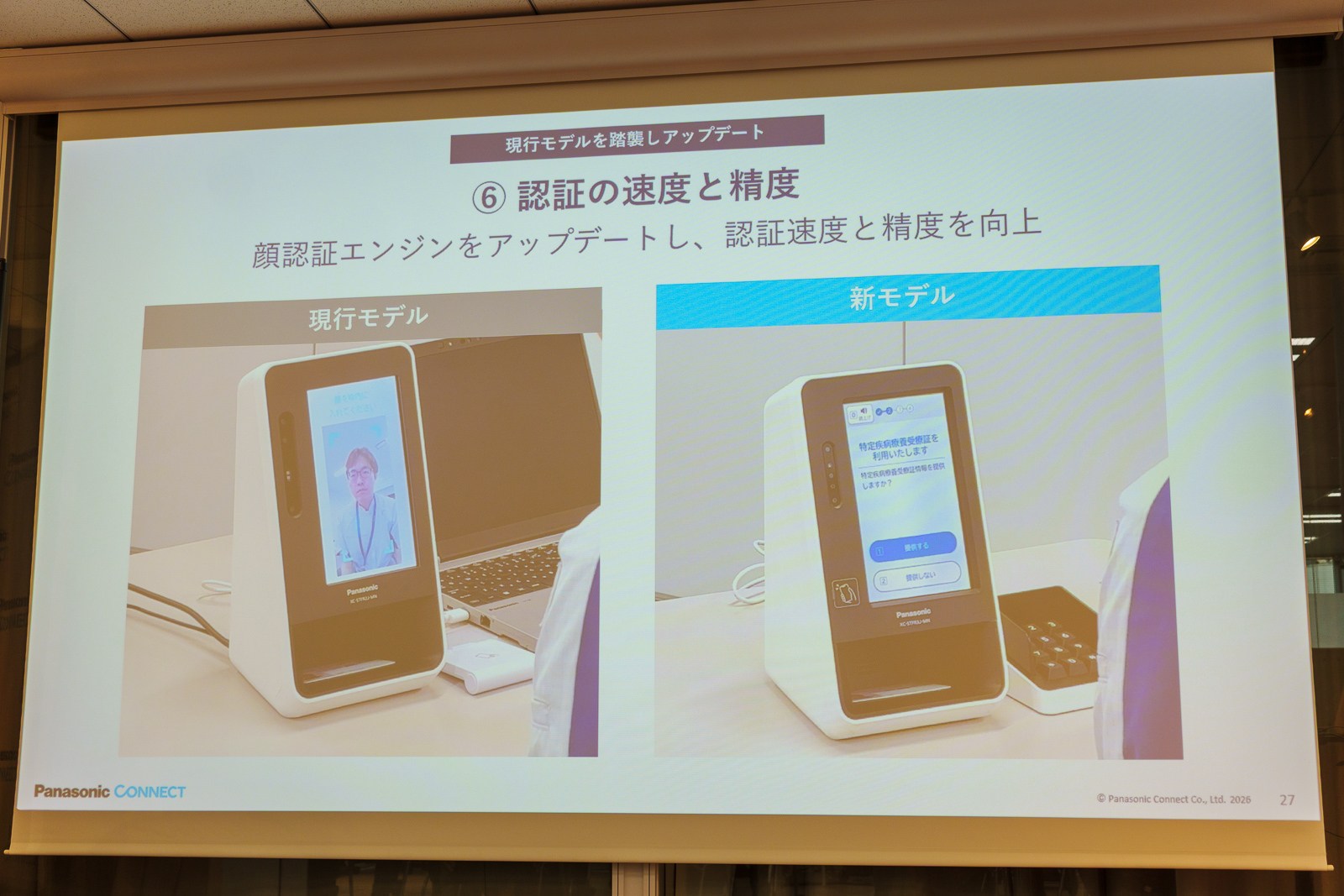 他に顔認証の精度・速度も向上させた