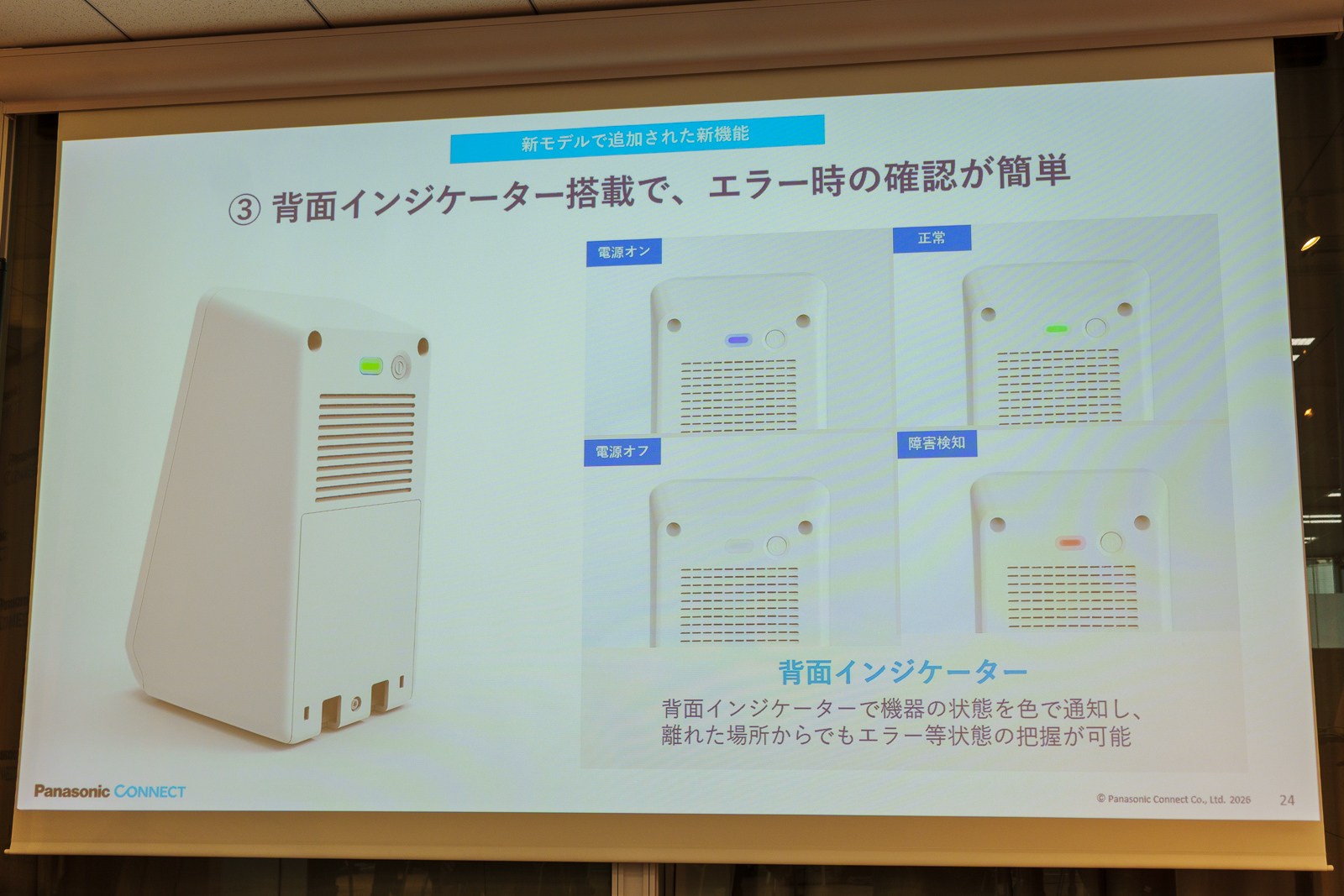 背面のインジケーターで状況を確認可能に