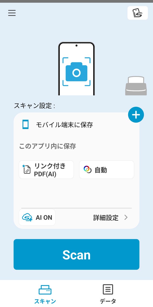 スマホカメラでの高度な取り込みも可能になった「ScanSnap Home」