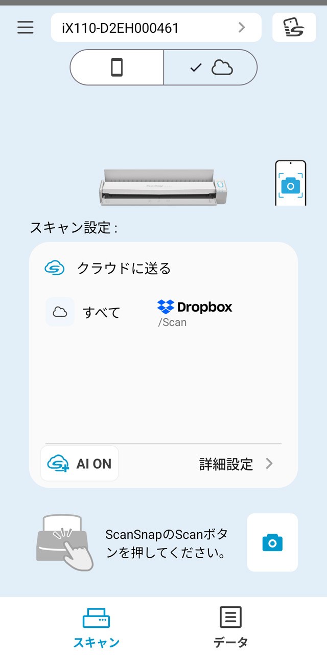 スキャナ本体で取り込むモード