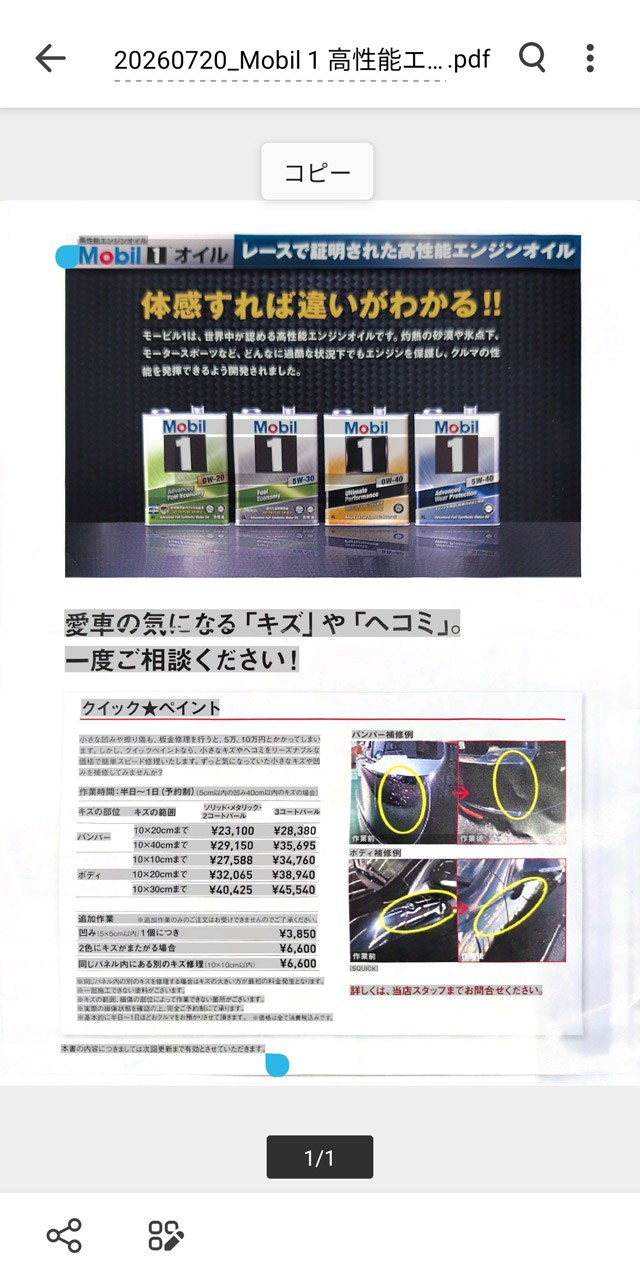 PDF内の文章を選択してコピー