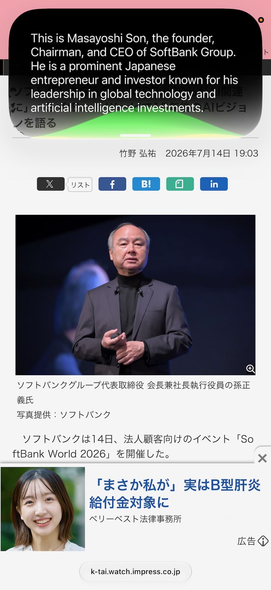 孫会長レベルだと簡単に認識される。画面下の広告の人物を対象としなかった理由は不明