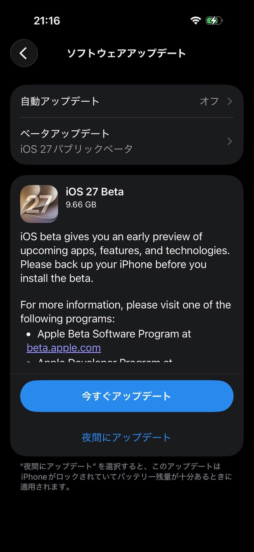 iPhone 17ではベータ版は9.66GBだった