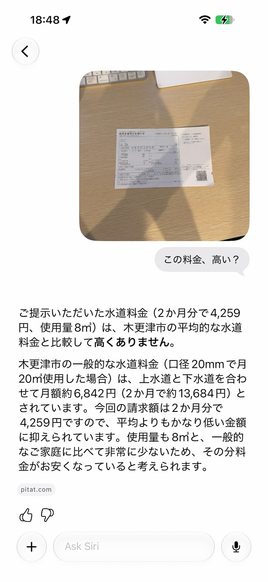 水道料金について調べたりできる。一人暮らしで普段はシャワーなので使用量は少なめな模様