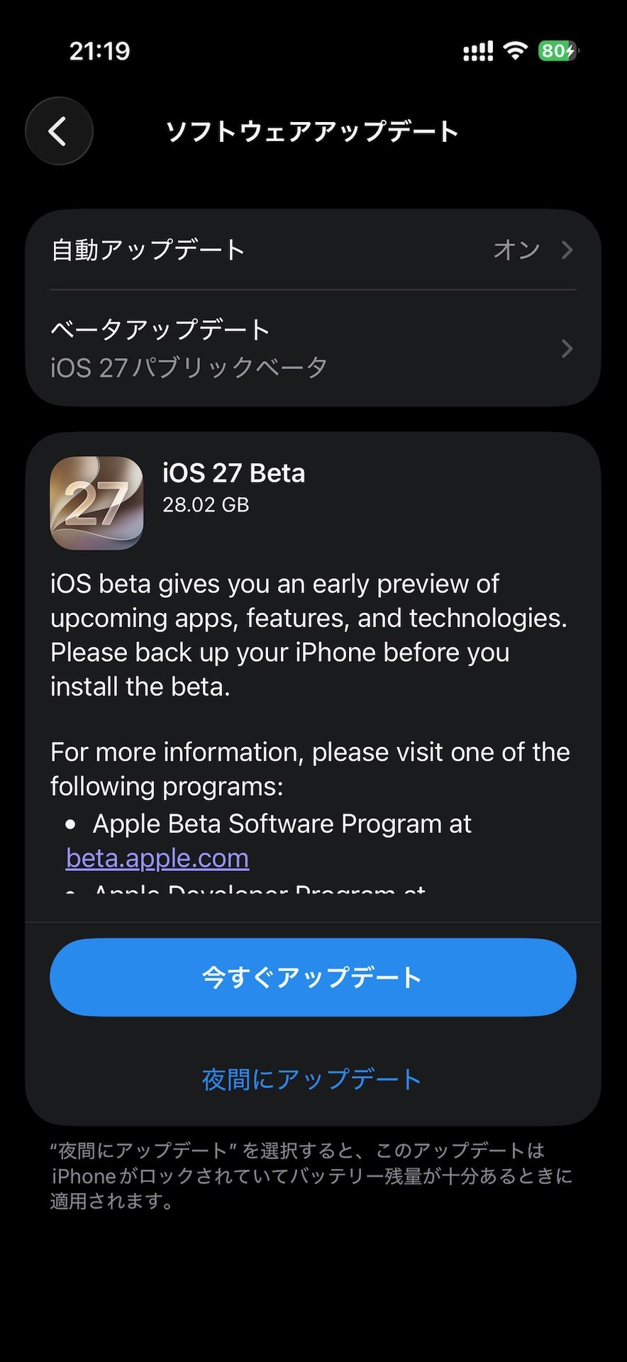 iPhone 17 Proではベータ版は28.02GBだった
