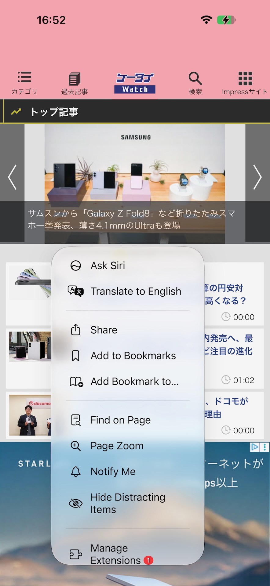 Safariはメニュー画面にいろいろ新しい項目が加わっていて、Siriもここから呼び出せる
