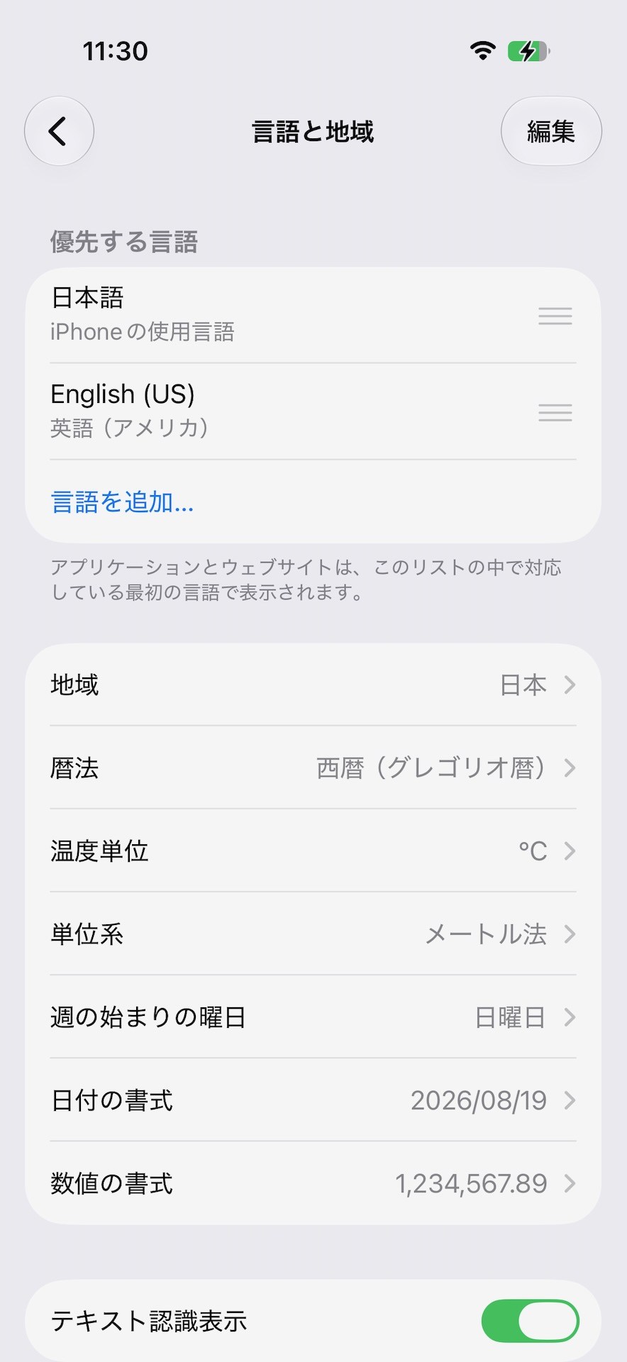 言語と地域の設定で「English(US)」をドラッグして一番上に持っていく必要がある