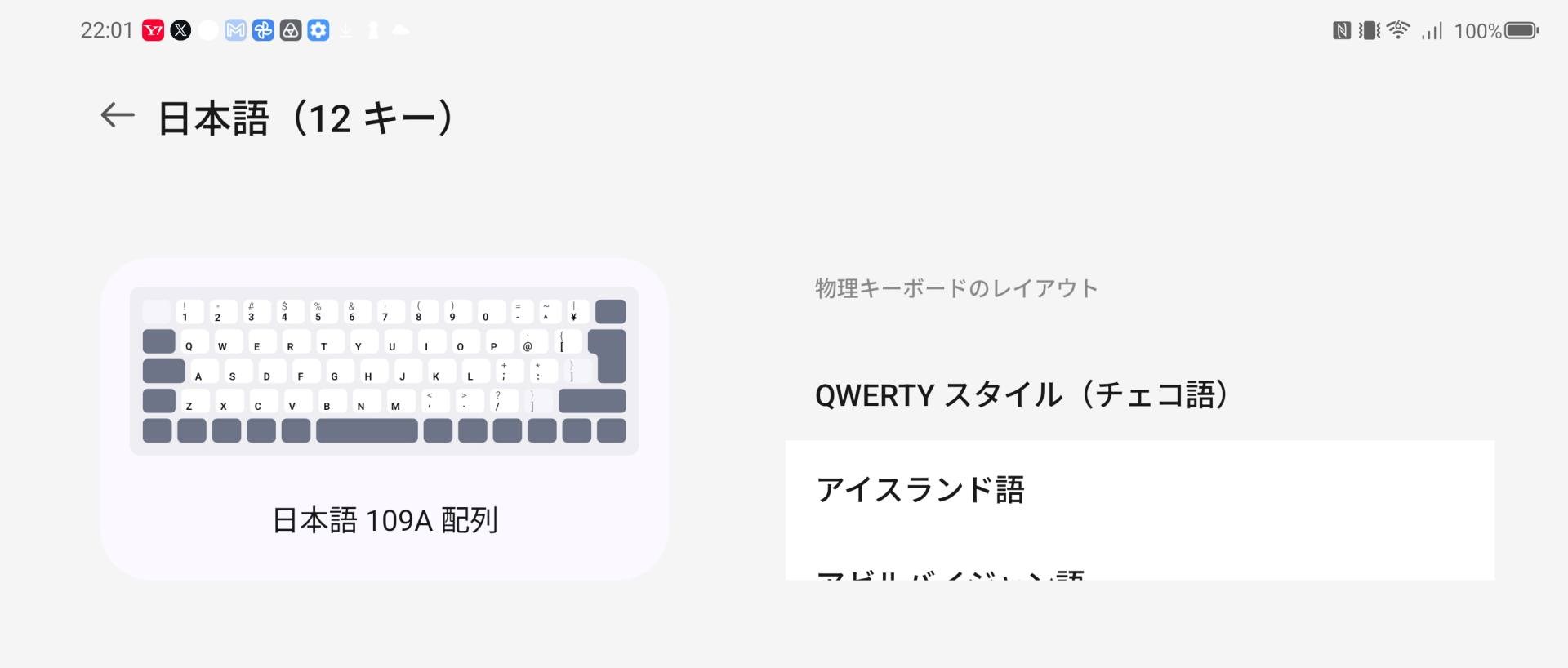 こちらはLibero Flipの設定画面。画像では「＿」のキーがないものの、物理キーボードから入力できる。このキーボード画像を手がかりに「使える」「使えない」を判断しようと考えていたのに、目論見が外れてしまった