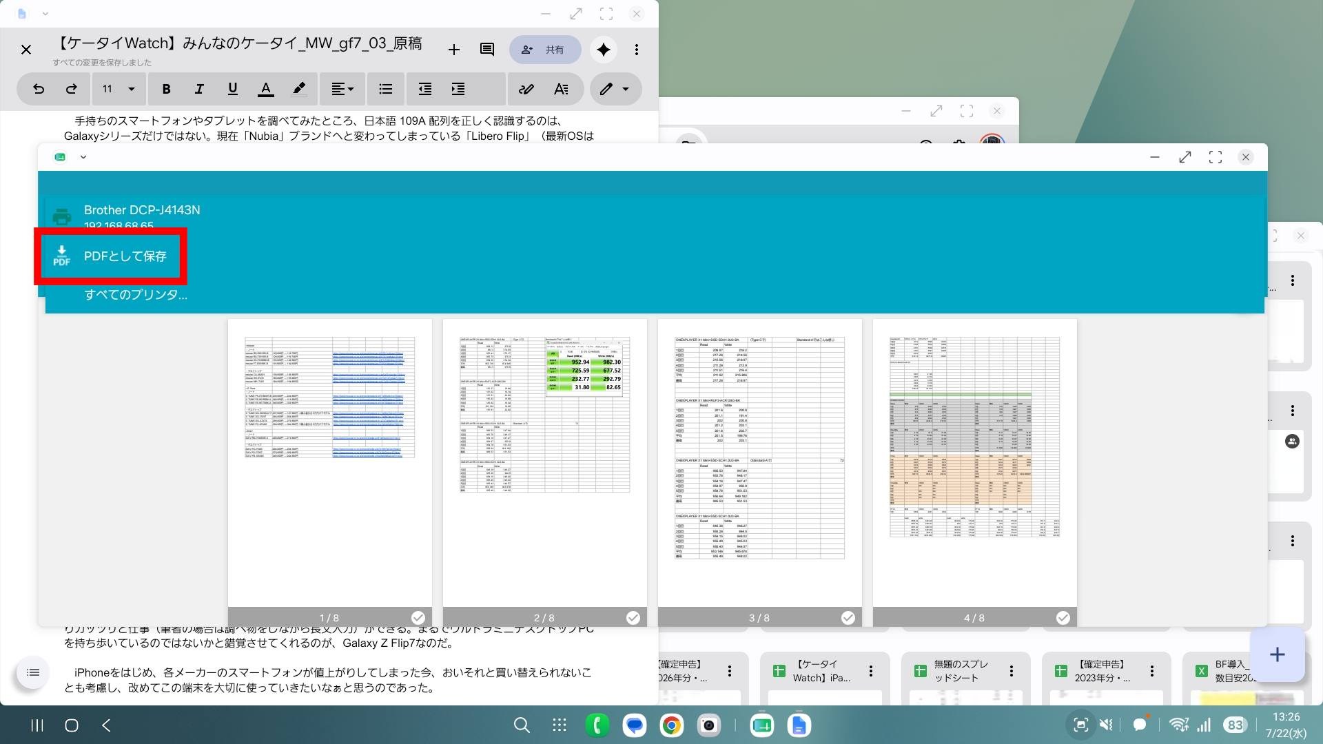 Android端末なら、Googleドライブを使い倒したい。Googleドキュメントもスプレッドシートも「印刷」からPDFへの出力を選択できる