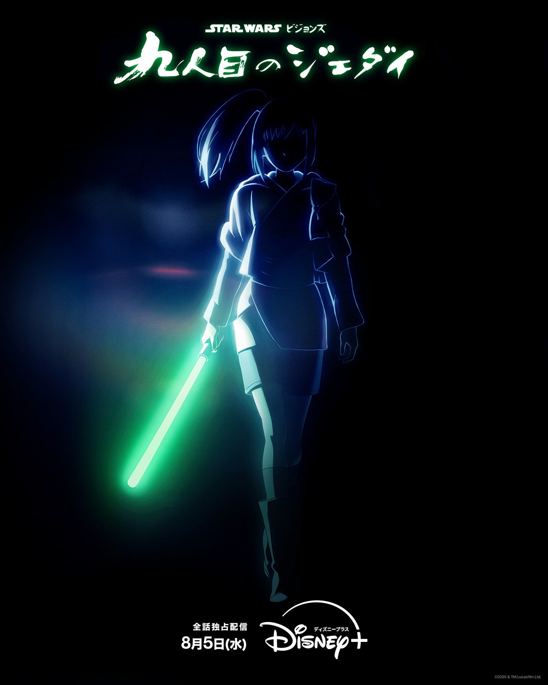 <b>(C)2026 & TM Lucasfilm Ltd.<br>8月5日配信（全8話／一挙配信）</b><br>“スター・ウォーズ創造のルーツ”日本から世界待望のジェダイの物語が誕生！　「攻殻機動隊」「怪獣8号」のProduction I.Gが手掛ける日本発の本格スター・ウォーズ長編アニメーションシリーズ。強いフォースを秘めた鍛冶屋の娘カーラは、さらわれた父ジーマを救うため、ライトセーバーを手に壮大な冒険へと旅立つ。カーラの前に立ちはだかるのは、青いライトセーバーを操る謎の男ナワーム。ライトセーバーに隠された秘密とともに、“光”と“闇”が交錯する新たな物語が描かれる。