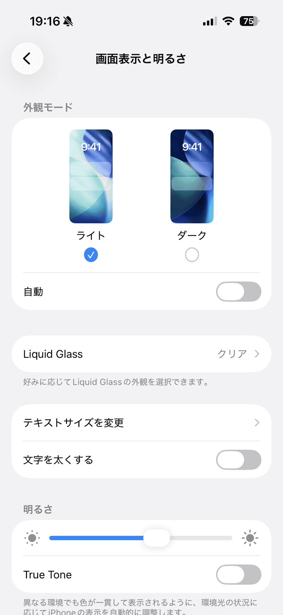 設定の「画面表示と明るさ」からも設定できる