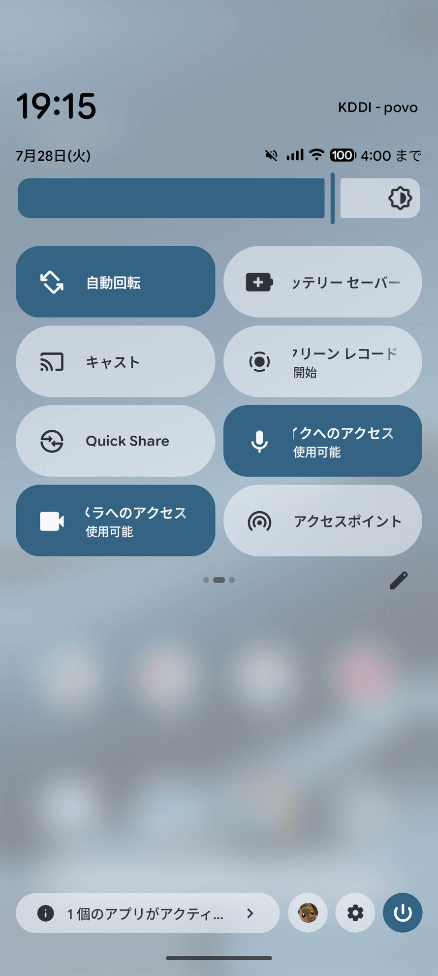 クイック設定メニューの「バッテリーセーバー」、アイコンは2ページ目以降にある場合もある