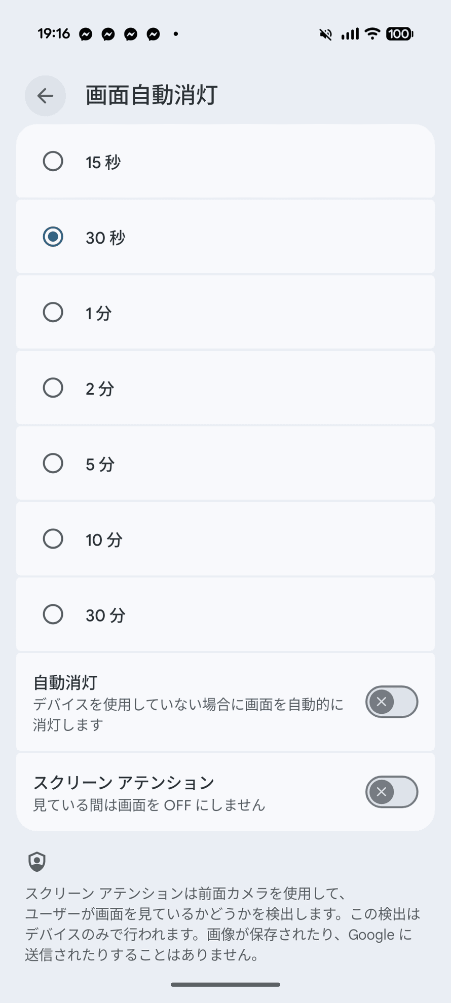 画面自動消灯時間の設定