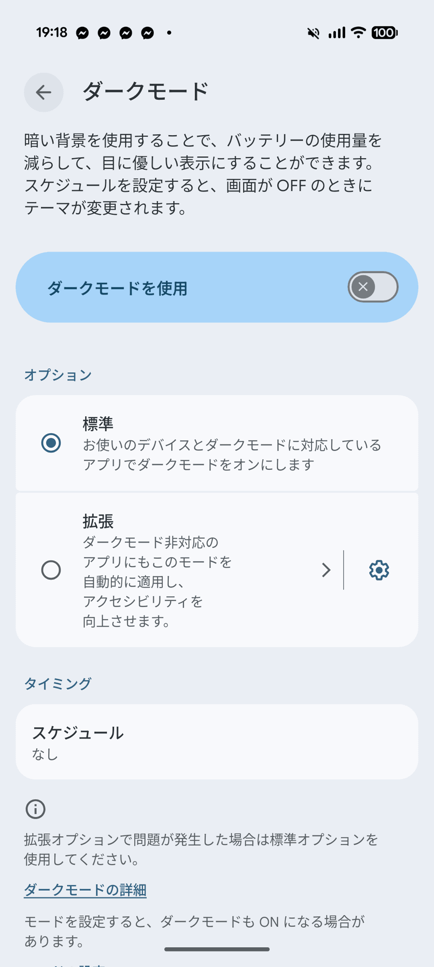 ダークモード