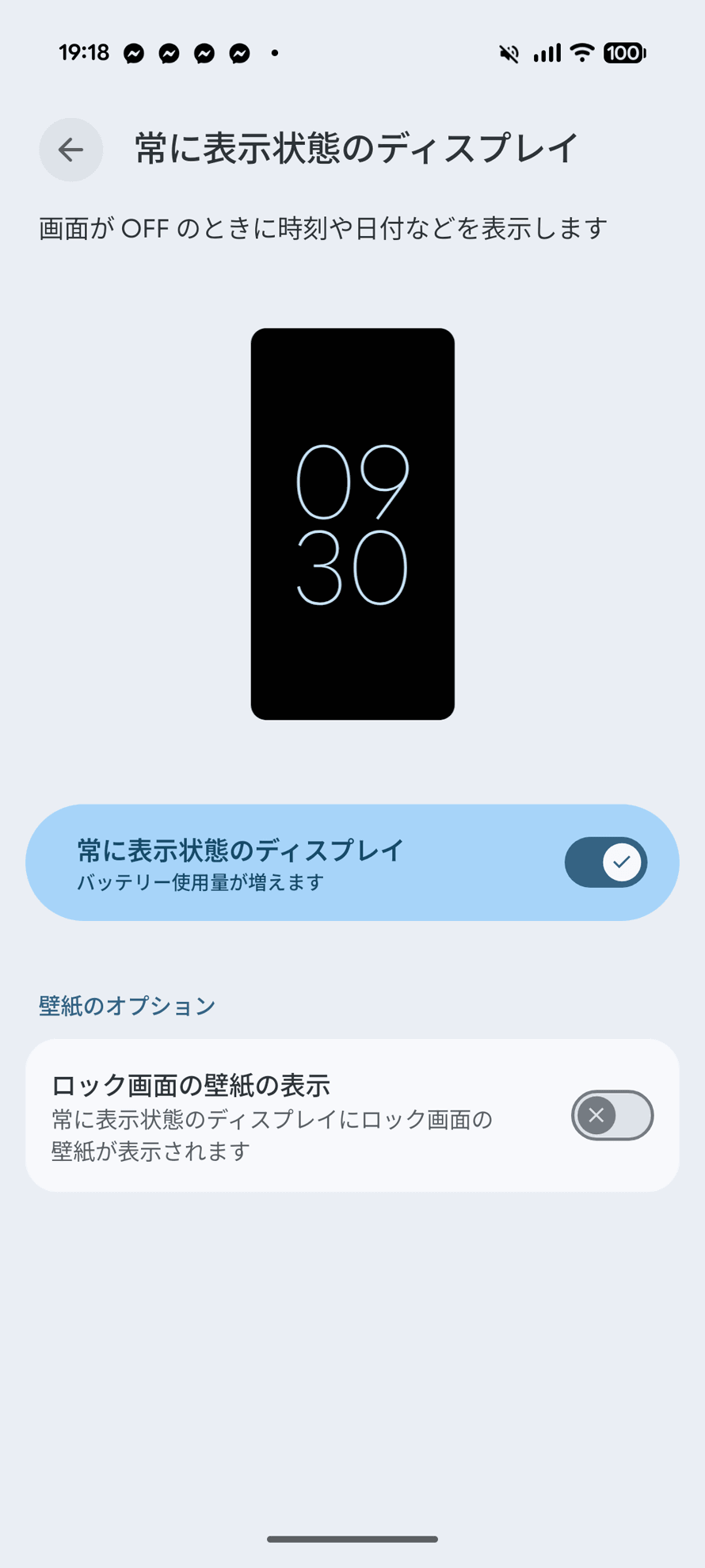 画面の常時点灯設定