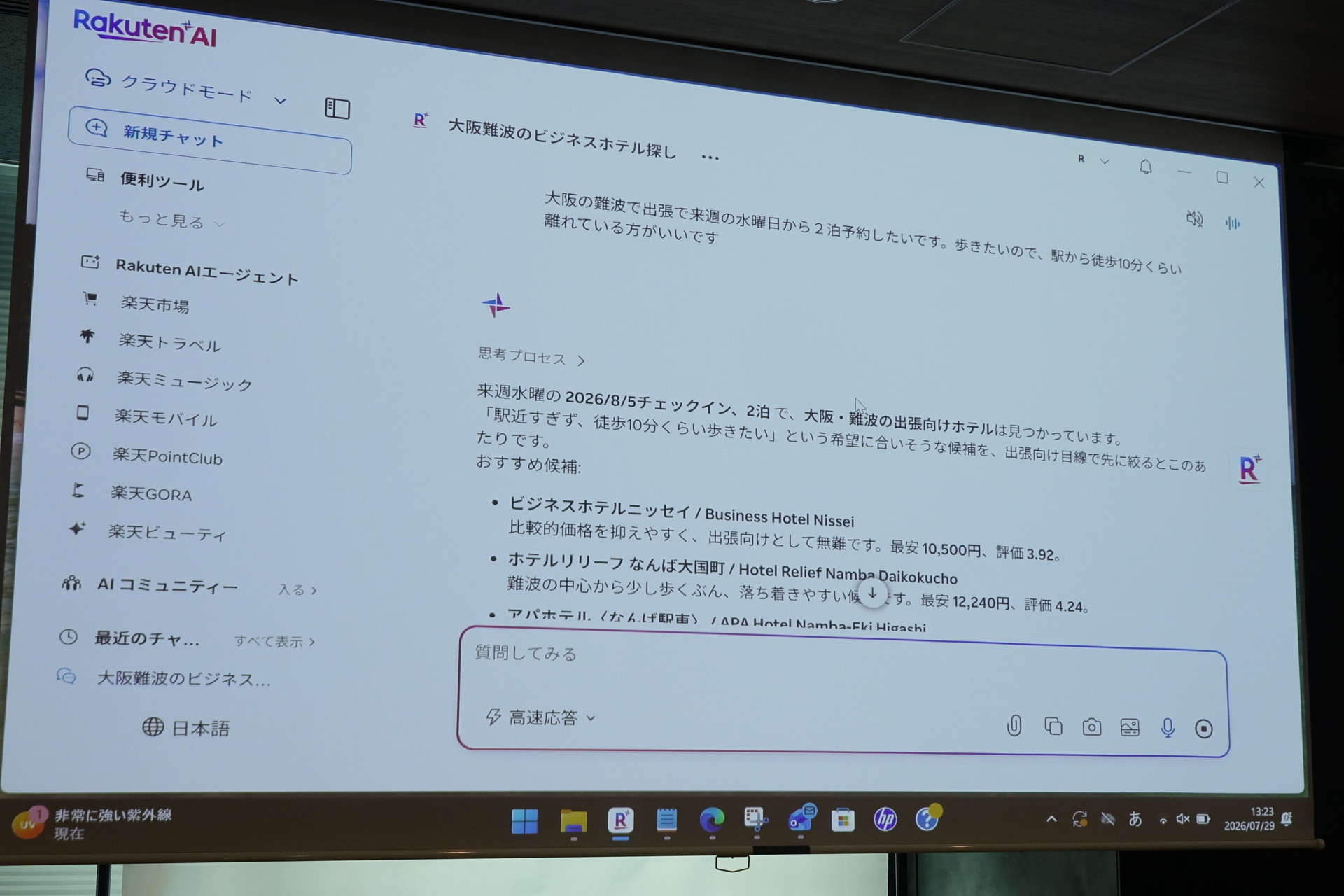 クラウドモード（オンライン）の様子
