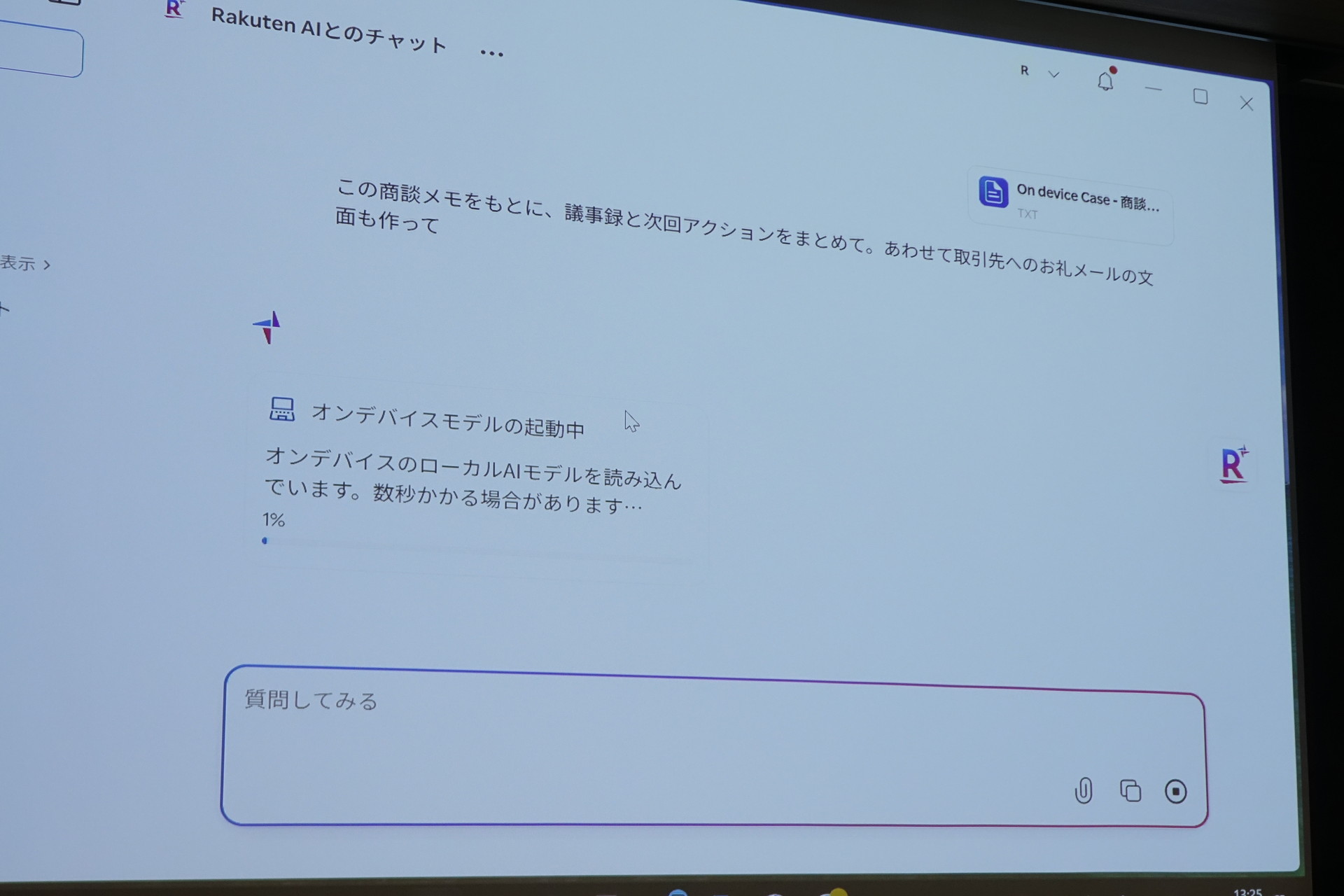 オフラインモードの様子