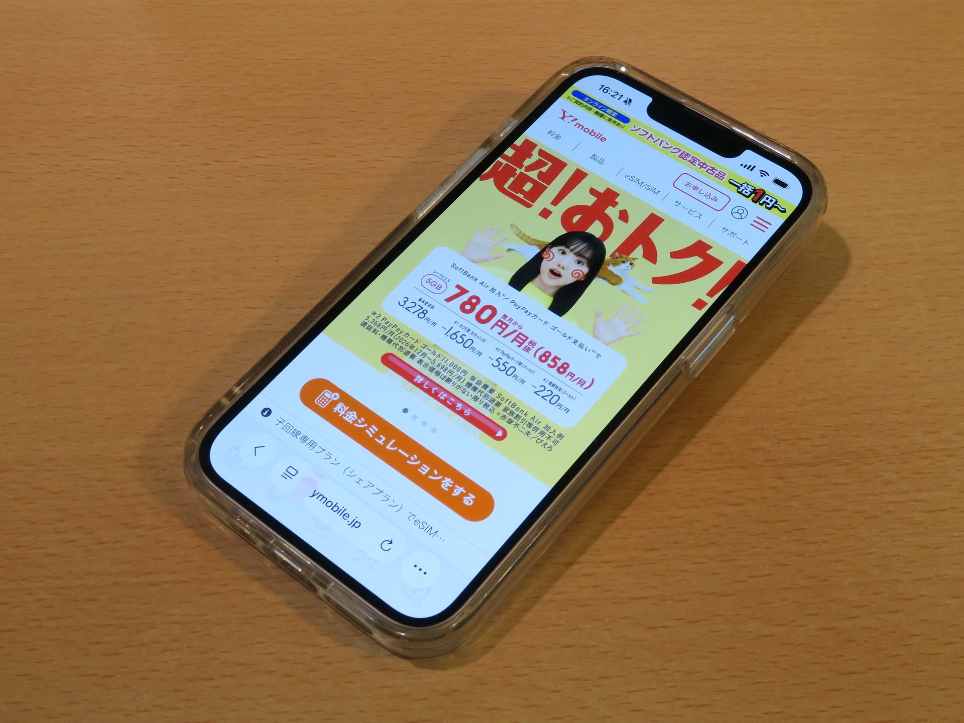 かつてのPHSから継承したワイモバイルの回線は「iPhone 17e」で利用中