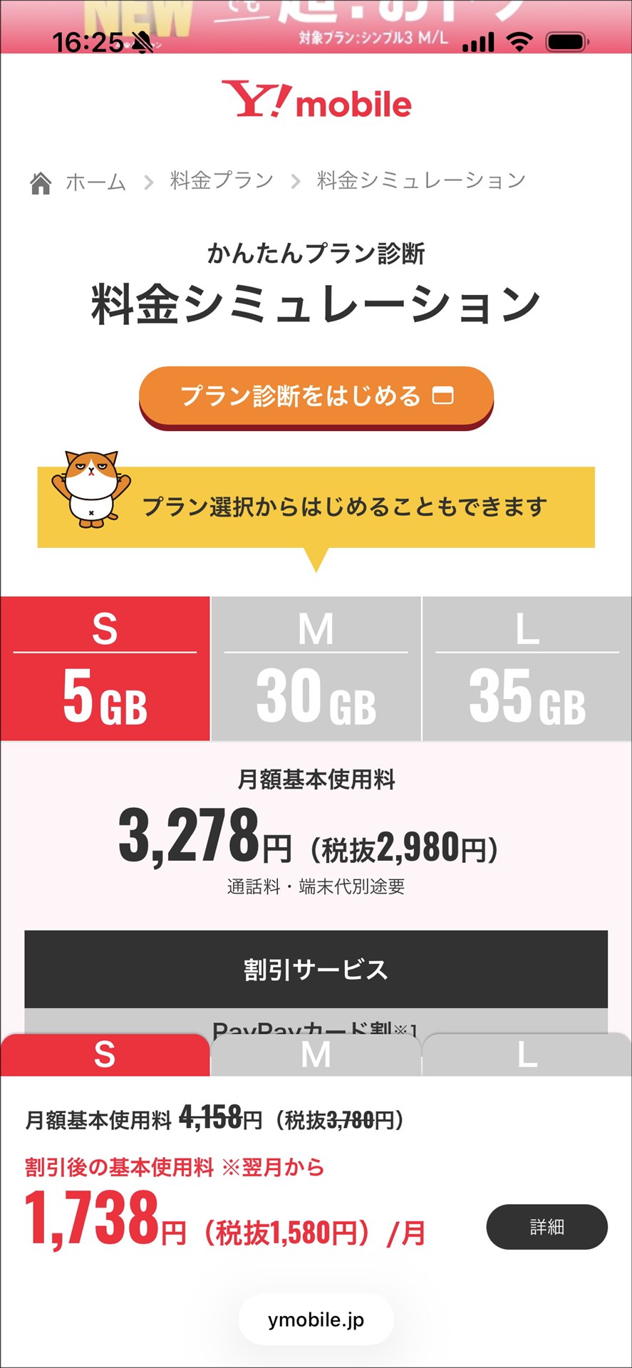 ワイモバイルのWebページでは新しい料金プランの「料金シミュレーション」も利用できる