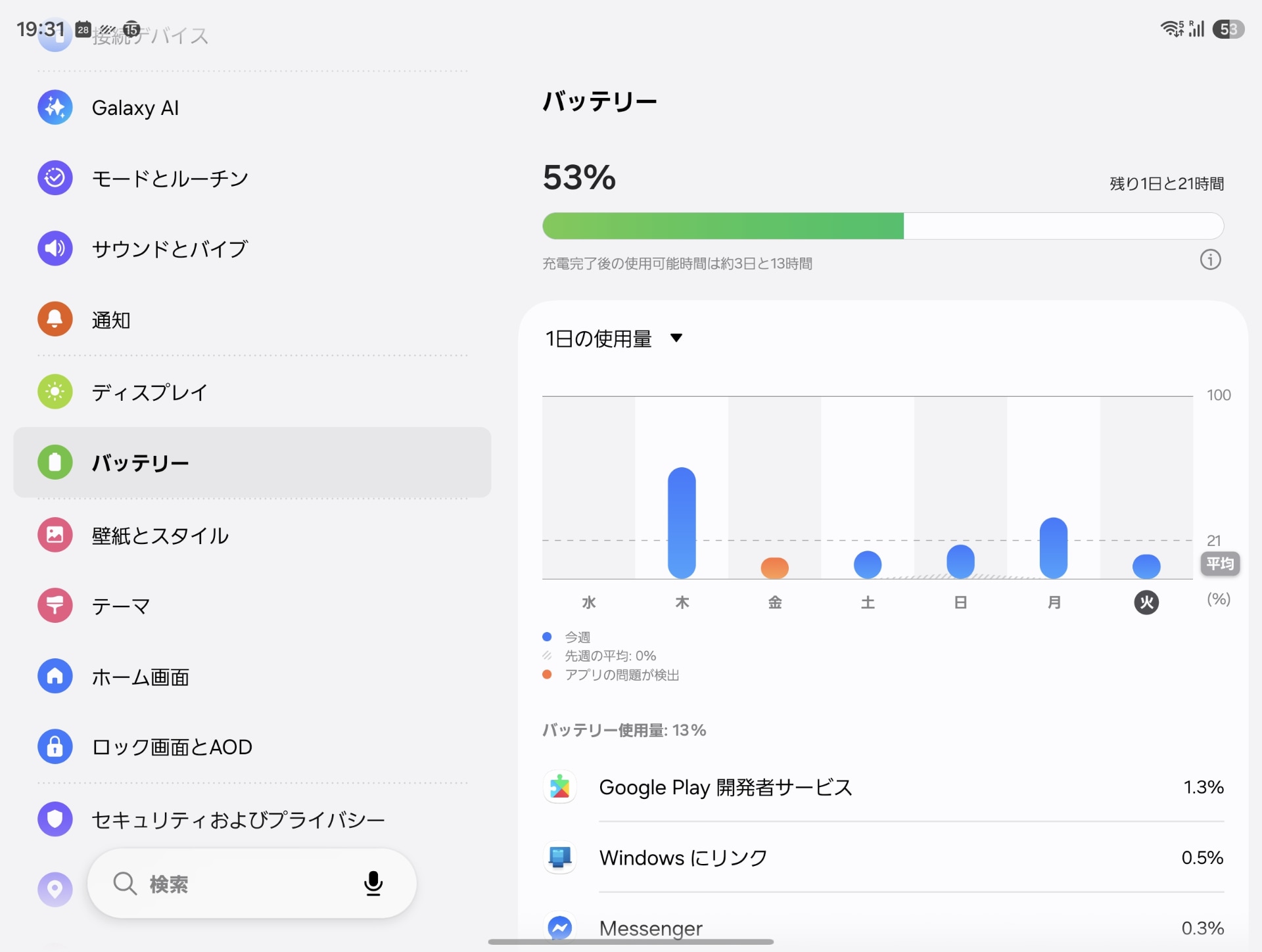 バッテリー容量は4800mAhで、Galaxy Z Fold7の約1割増しに。電池の持ちもよくなった