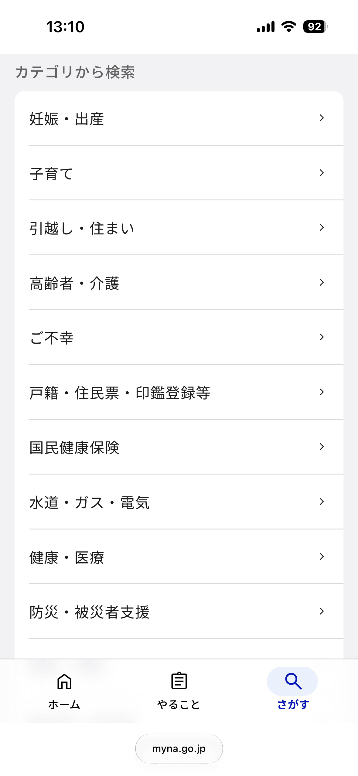 マイナポータルの「さがす」画面