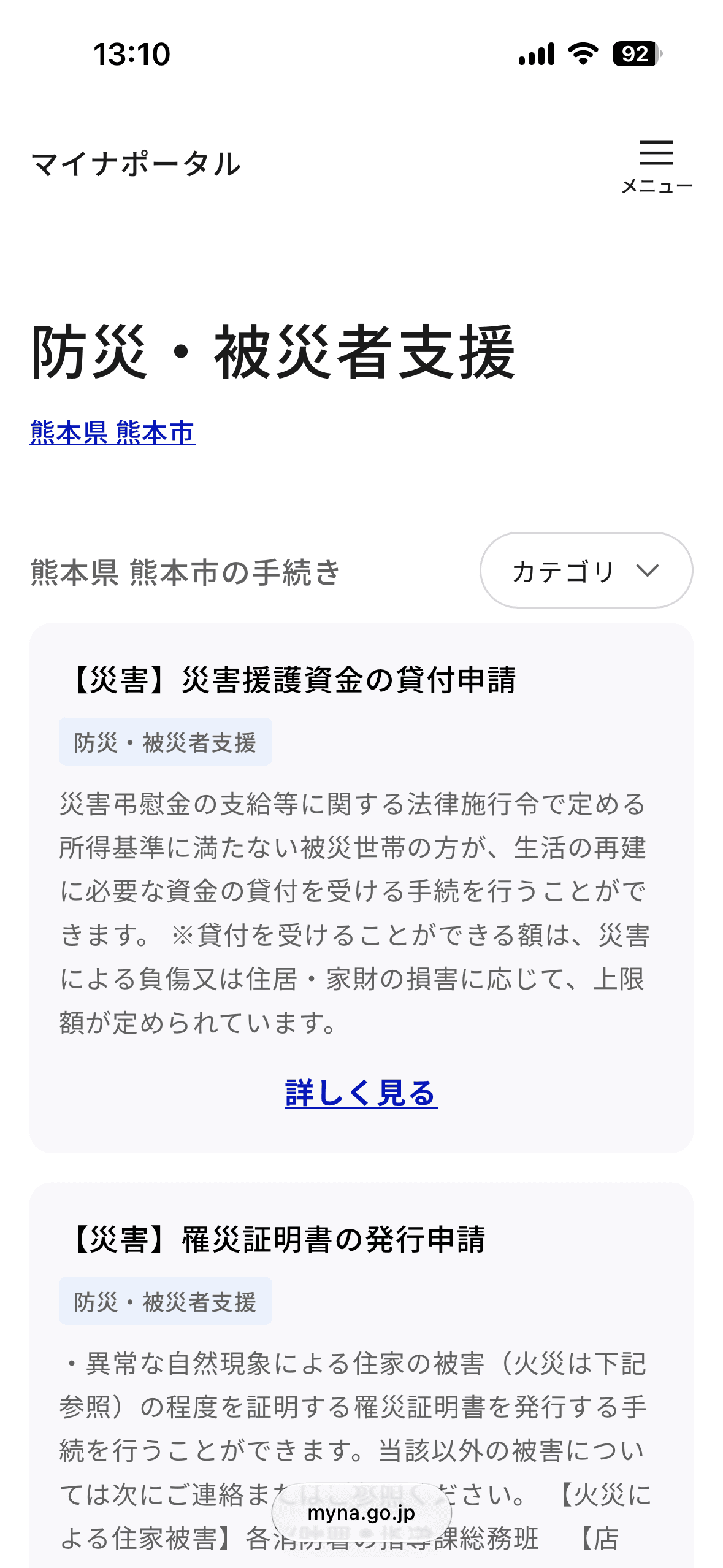 「防災・被災者支援」画面