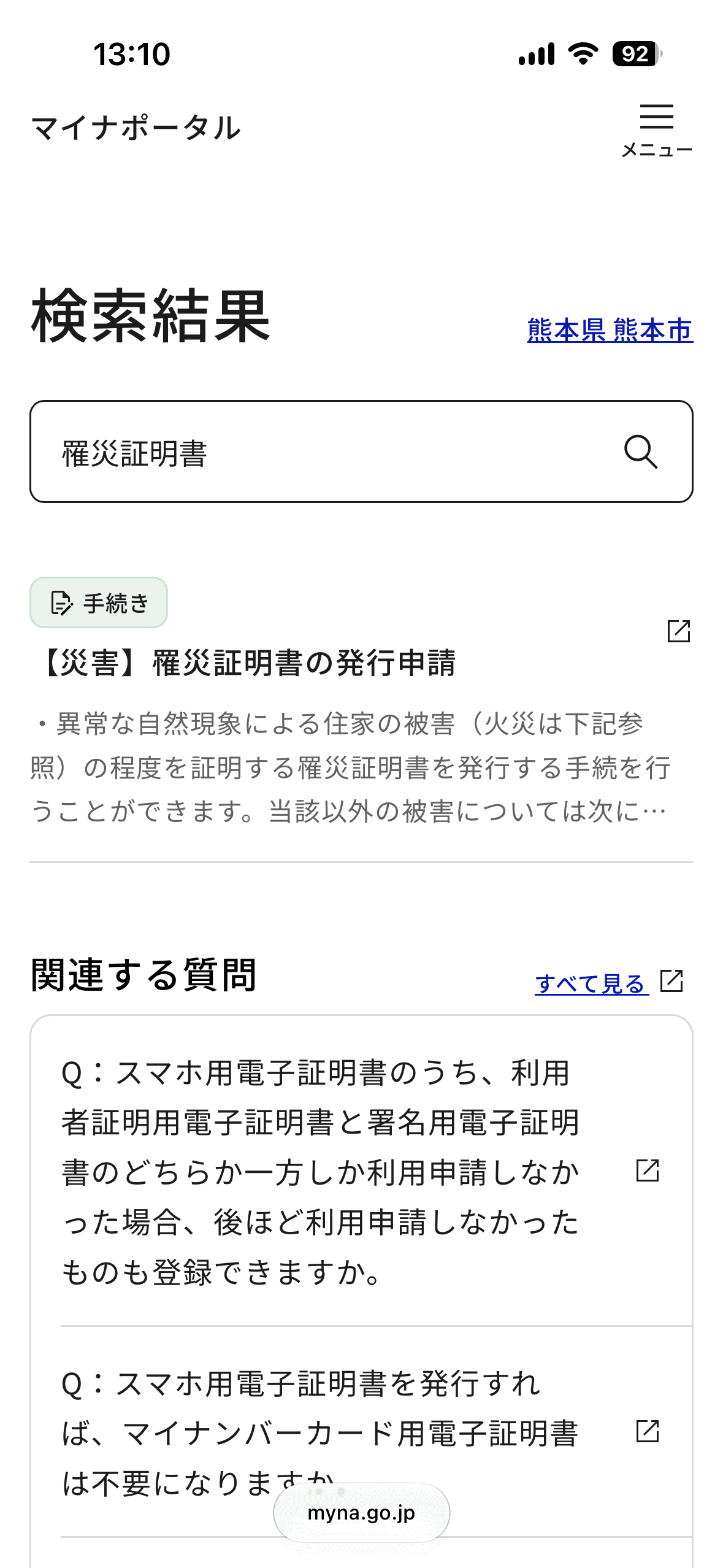 検索した場合