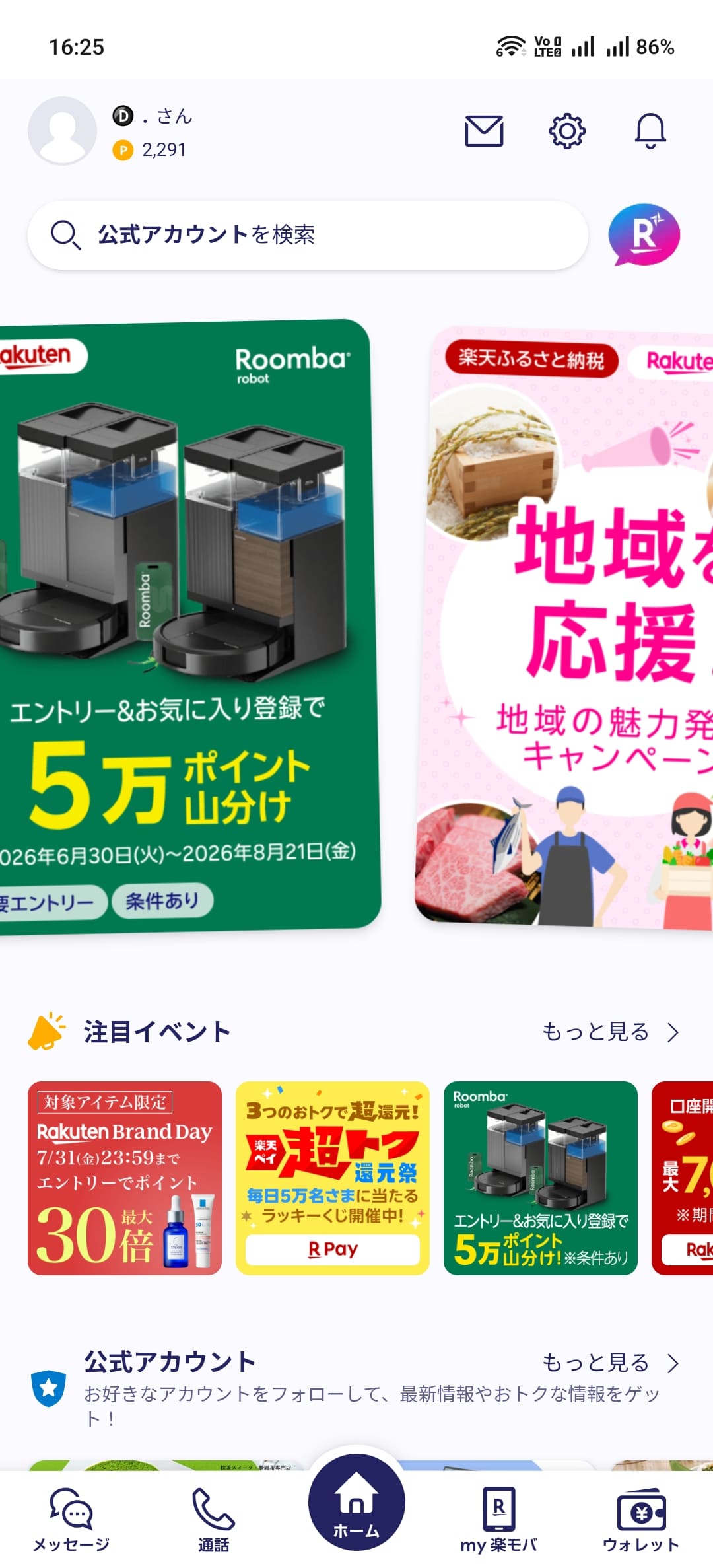 ナビゲーションの「楽メール」があった位置に「my 楽天モバイル」が表示される