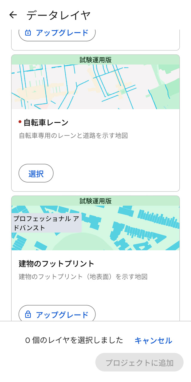 自転車レーンのデータレイヤをオンにすると……