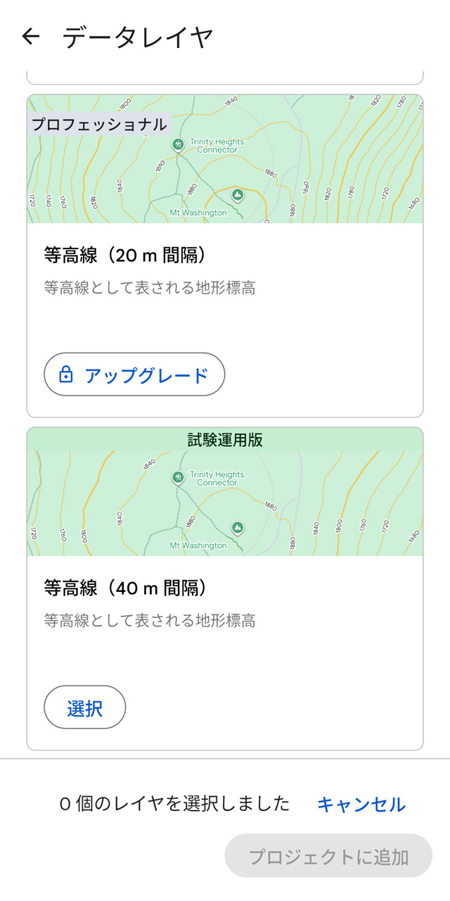 等高線は無料なら40メートル間隔、有料ユーザーは20メートル間隔で表示可能